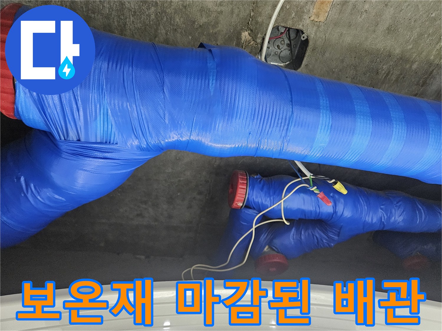 파란색 보온재로 덮인-배관 분기 구간
