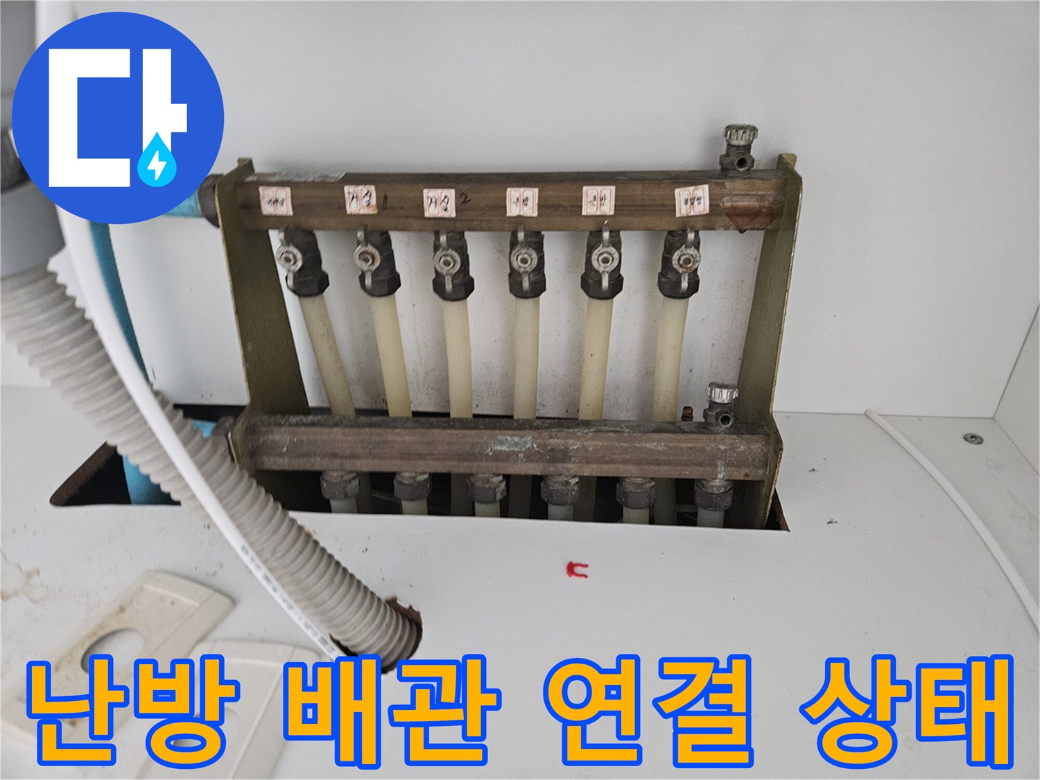 하남 아파트-분배기 밸브와 배관 연결 부위 근접 촬영