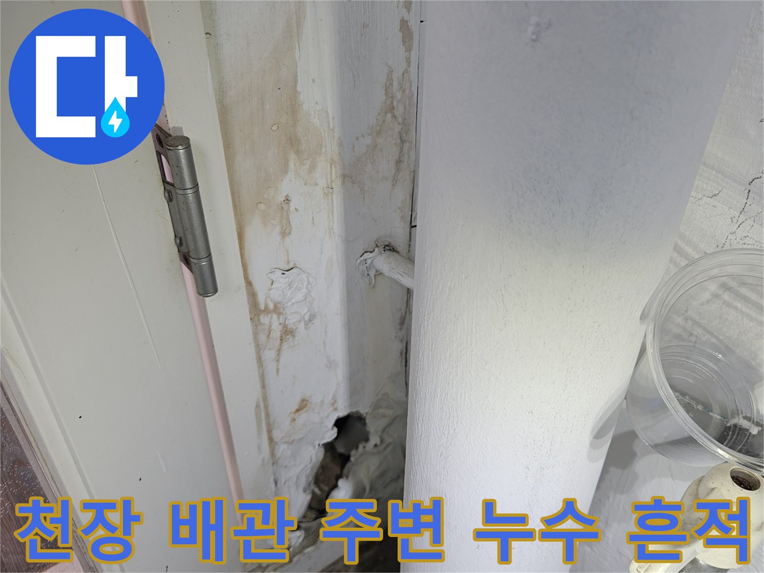 하남 현장의-배관 주변에 나타난-누수 변색 부위