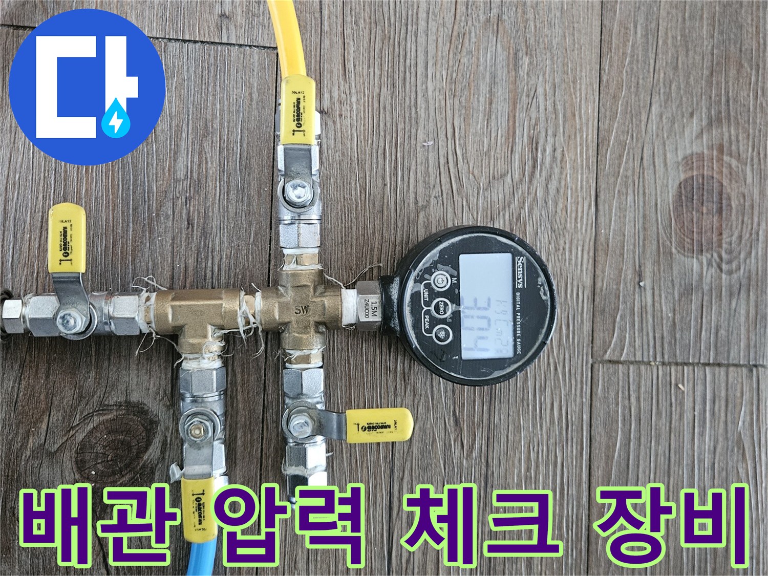 호스가-연결된-배관-분기점의-압력-측정-장치