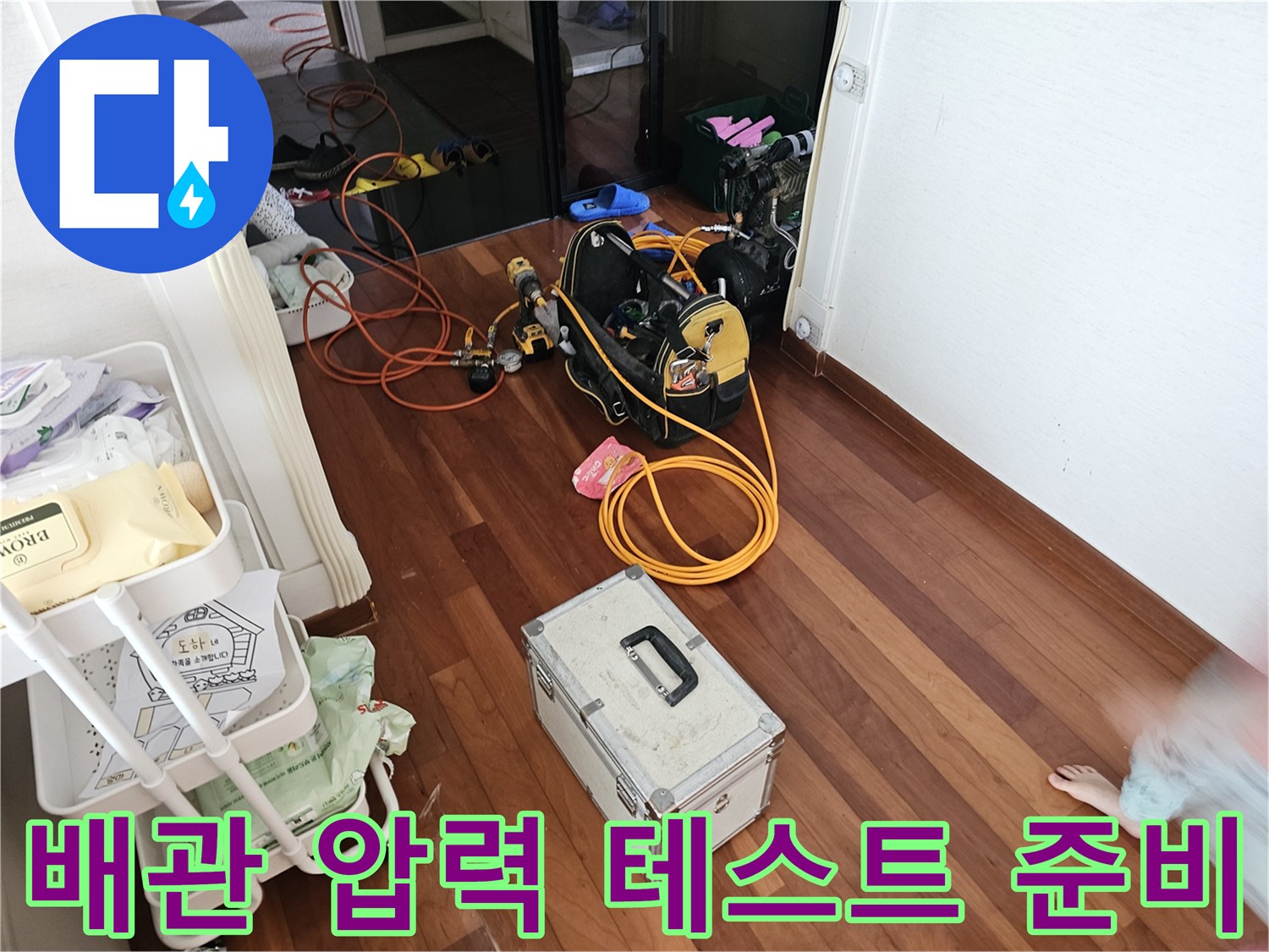 누수 지점 확인용-노란색 호스와 디지털 장비의 현장 세팅