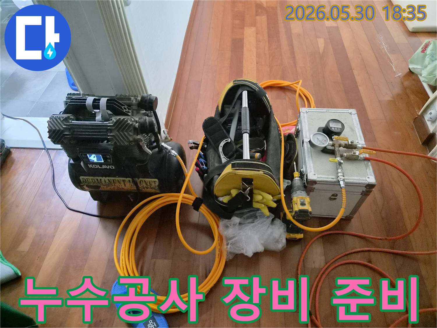 누수-현장에서-정확한-진단을-위해-다양한-탐지-장비들을-배치한-모습입니다