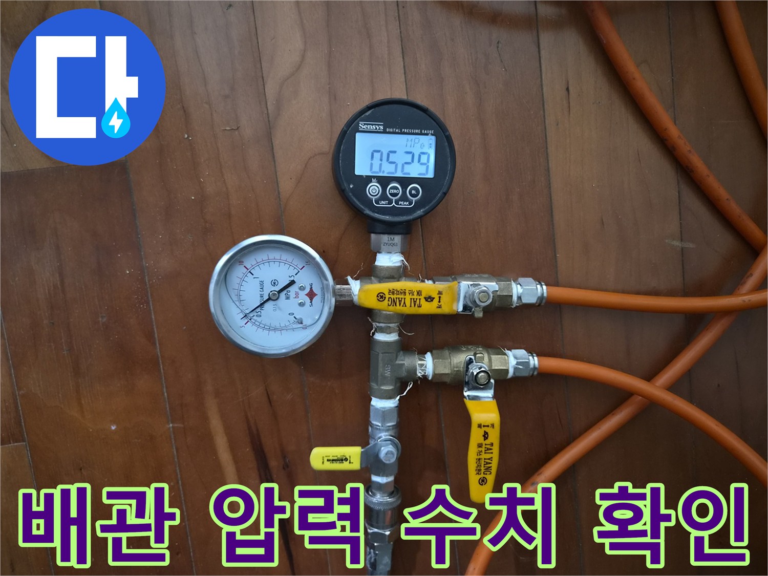 디지털 압력계와 연결 호스가 배치된 현장 장비