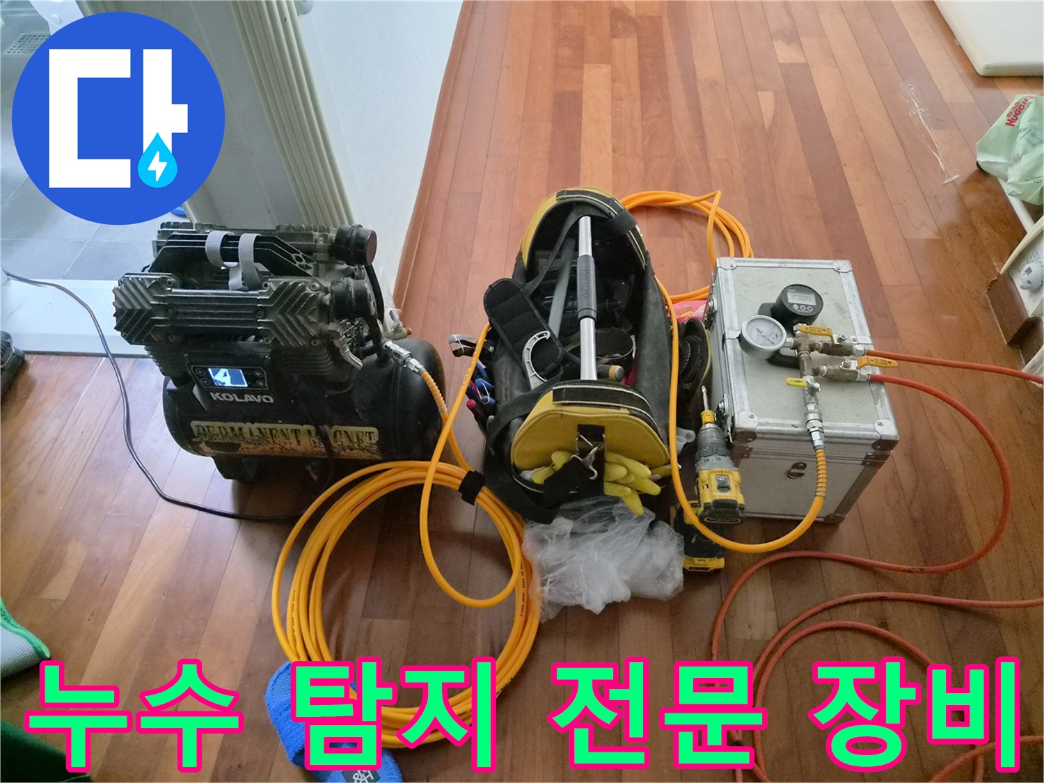 분당 미금동 현장의-누수 탐지를 위한-에어 컴프레셔와 압력계 세팅