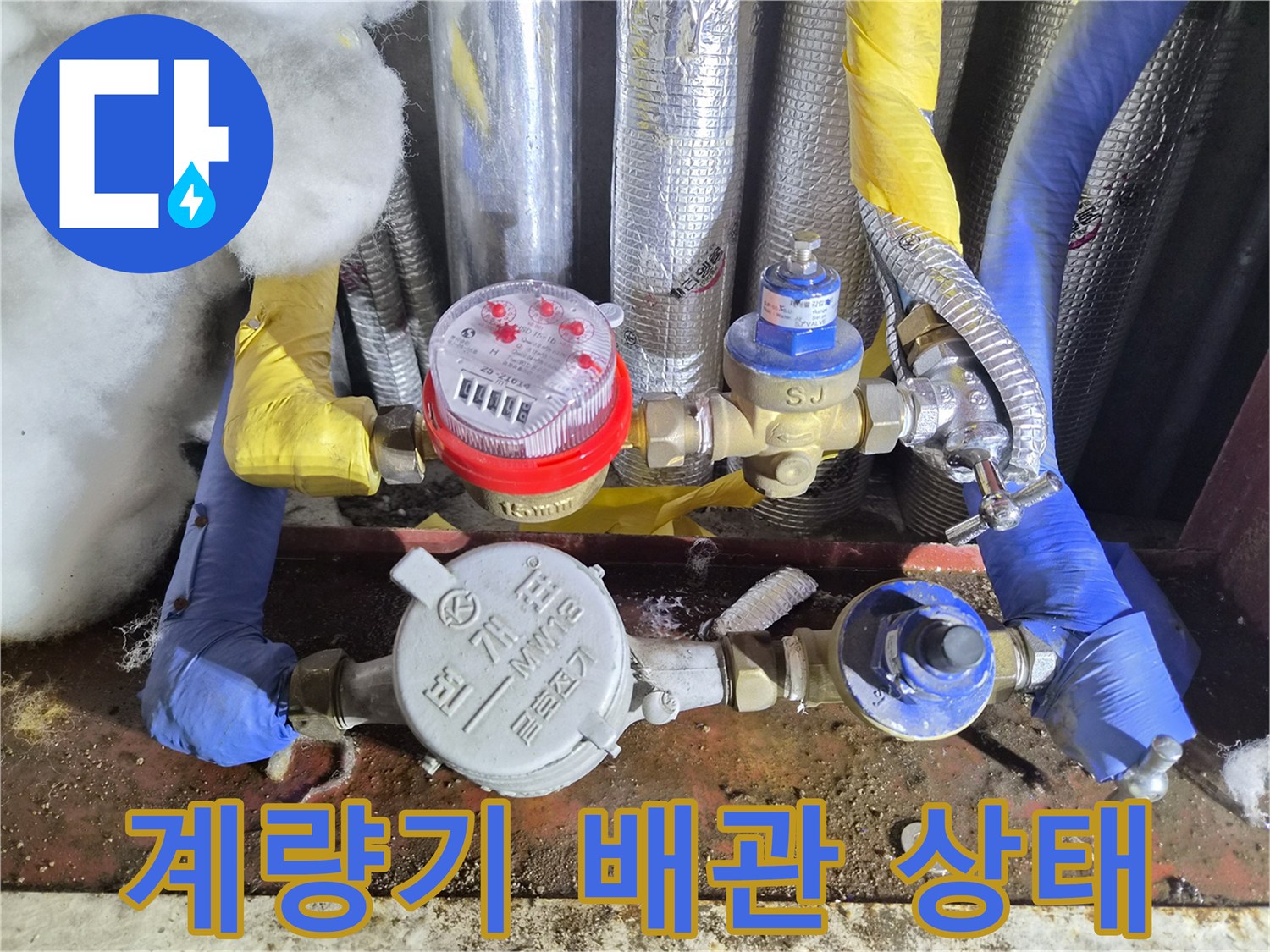 분당 미금동 현장의 수도 계량기와 연결된 배관 모습입니다.