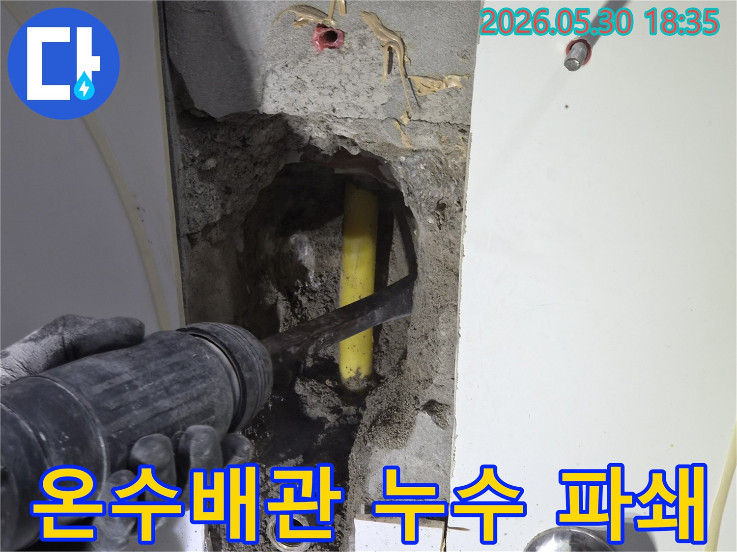 성남 분당 온수배관 누수 지점을 정확히 파악하기 위해-벽면을 파쇄하는 작업 모습