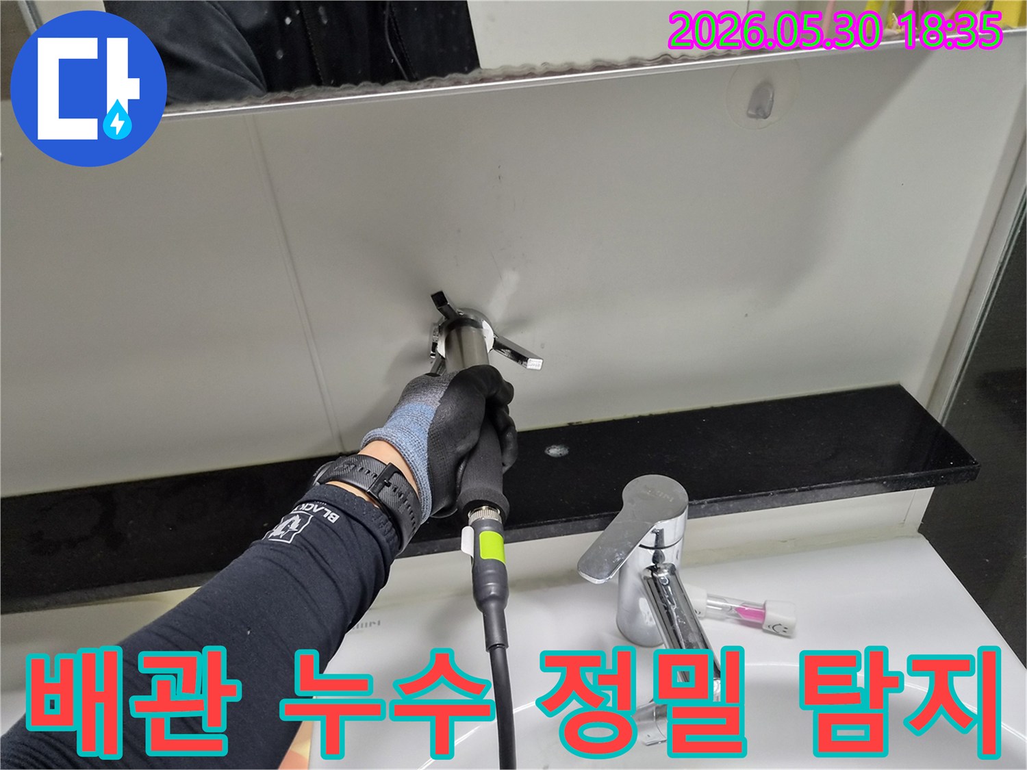 욕실-세면대-아래-숨겨진-배관에서-누수-지점을-찾아내기-위해-전문-장비를-사용하는-모습
