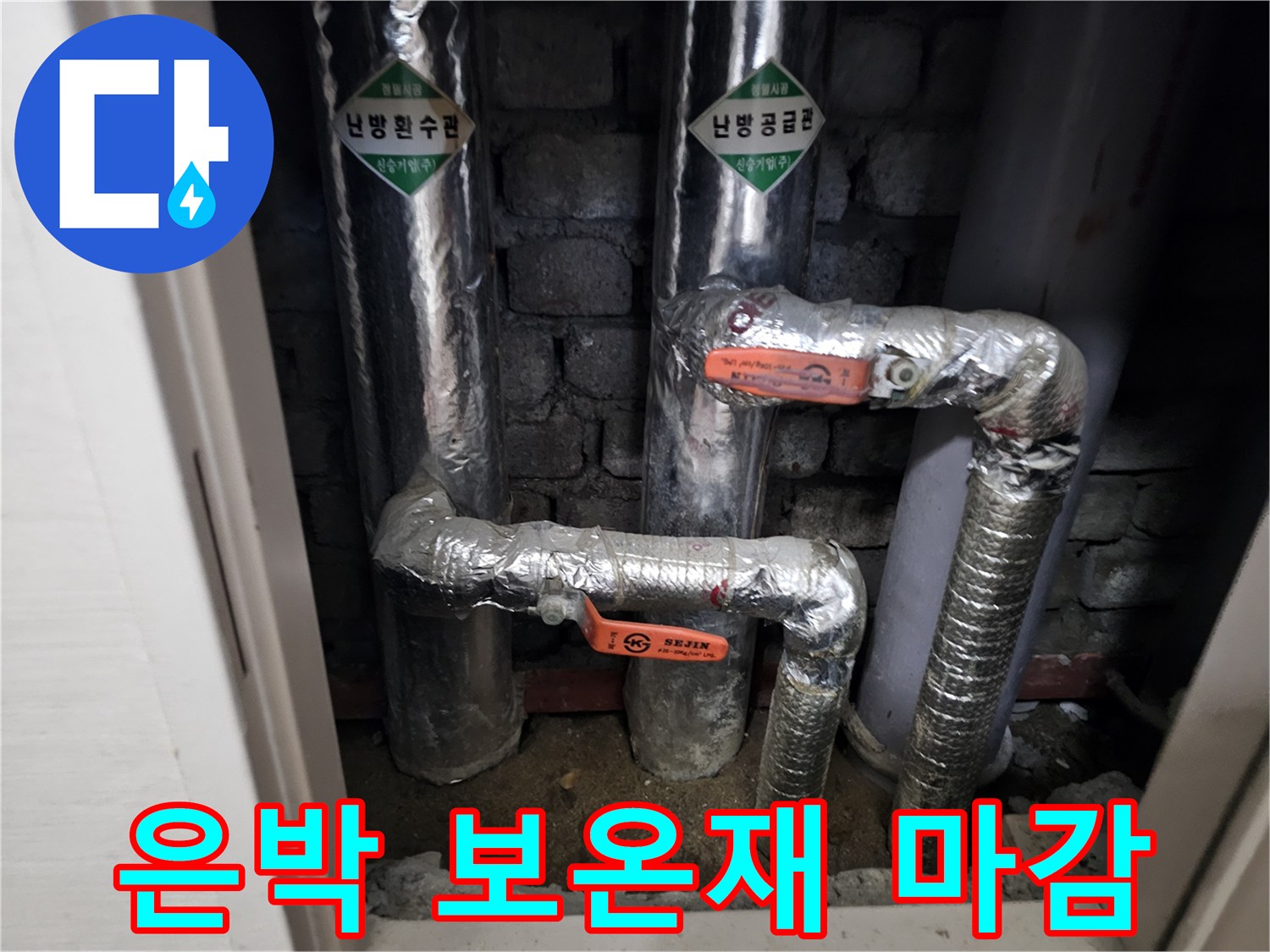 은박 보온재가 감싸진 수도 배관의 내부 모습