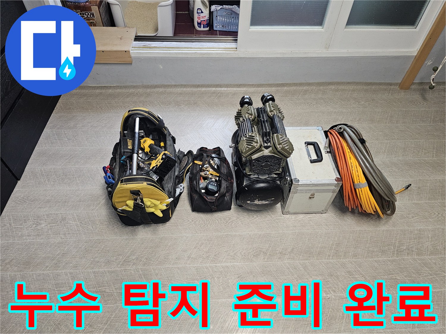 현장에서 사용될-다양한 종류의-배관 점검 및 보수용 장비들