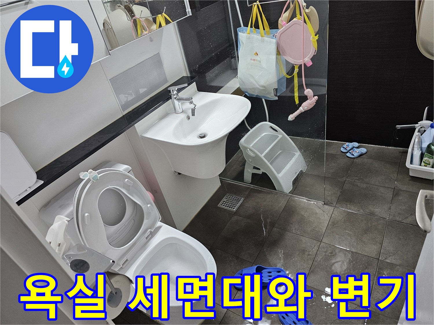 화장실 내부에 설치된-세면대와 양변기 주변 상태