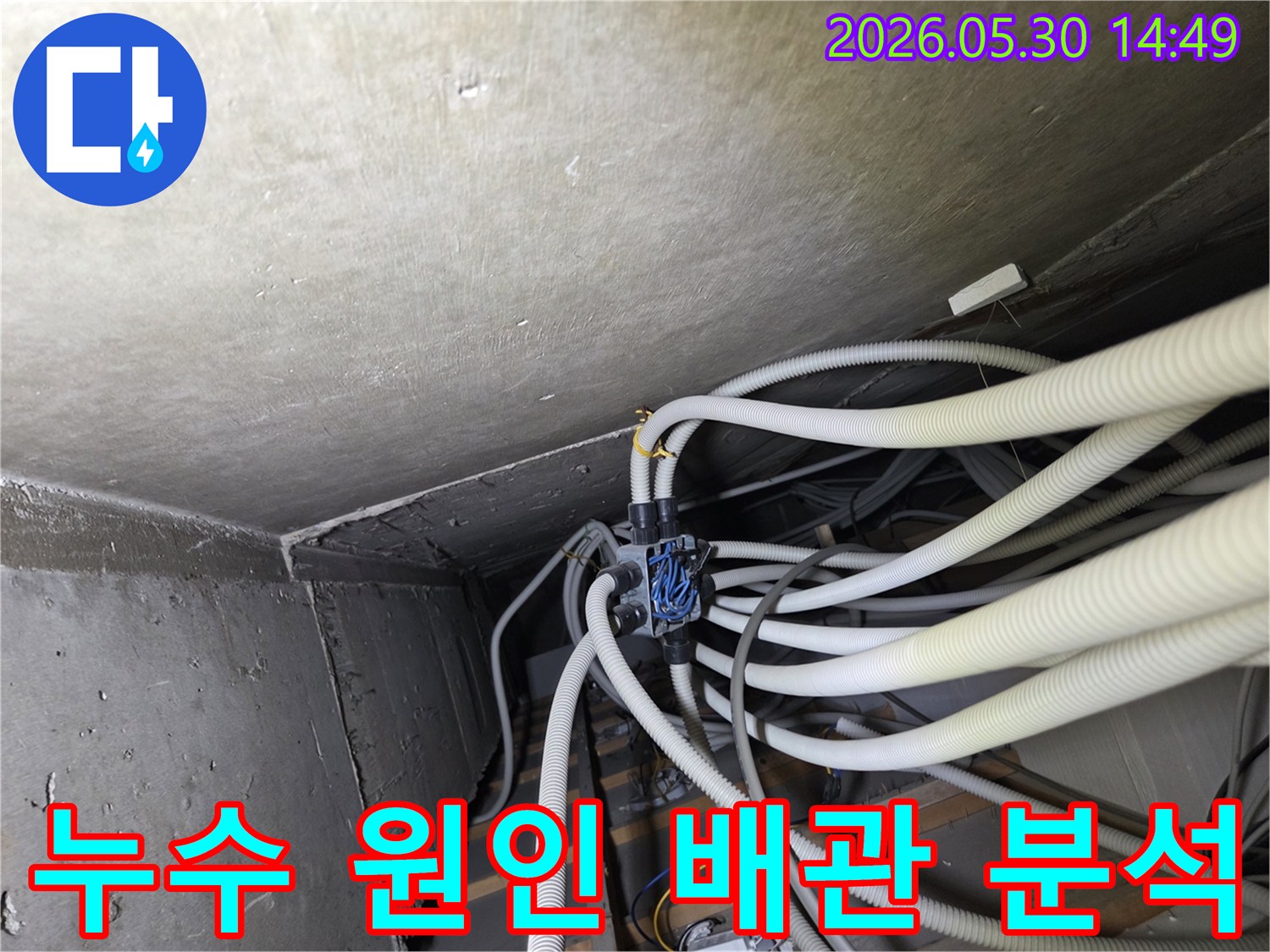 누수-문제를-해결하기-위해-복잡한-배관-시스템의-취약점을-찾아내는-전문가의-진단-사진