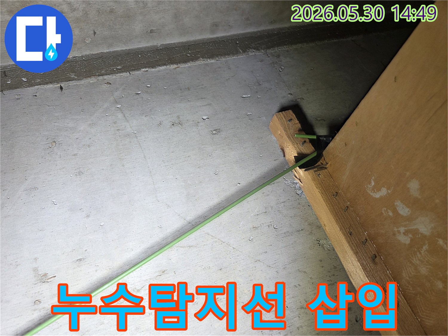 누수 원인 파악을 위해-배관에 삽입된-초록색 탐지선