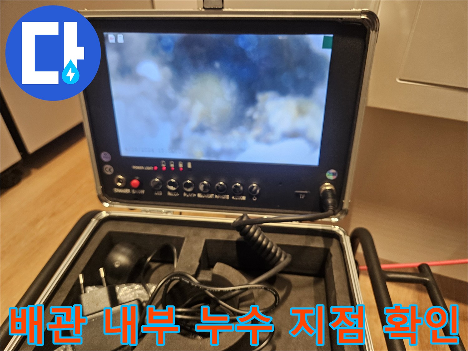 내시경-장비를-통한-싱크대-배수관-내부-누수-지점-추적