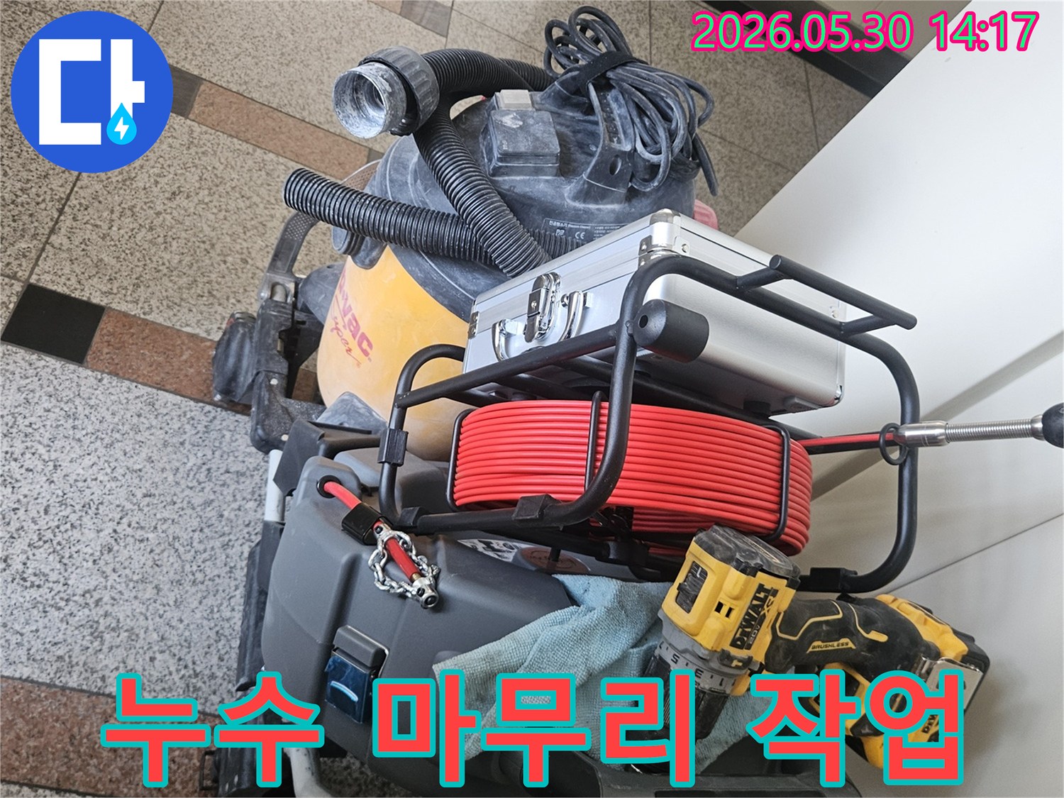 누수 공사 후-고객님의 공간을 쾌적하게 되돌리기 위한-마무리 작업 장비들입니다.
