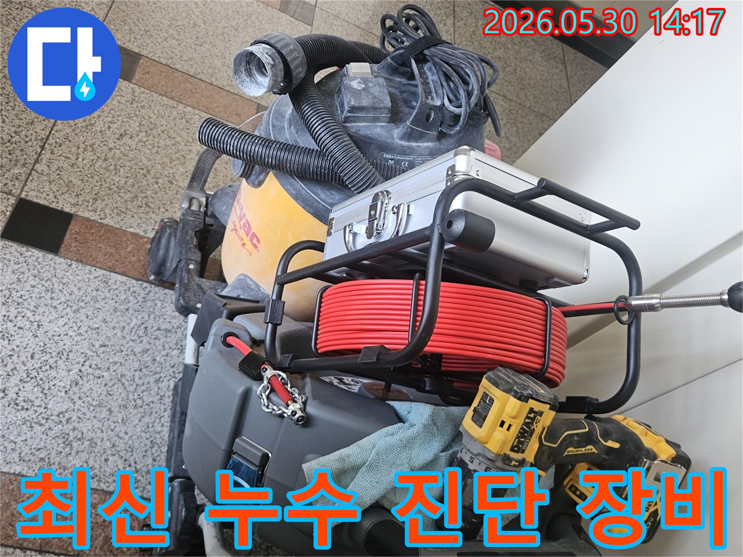 누수 지점을 오차 없이 찾아내기 위한-최신 기술이 적용된-정밀 탐지 장비들입니다.