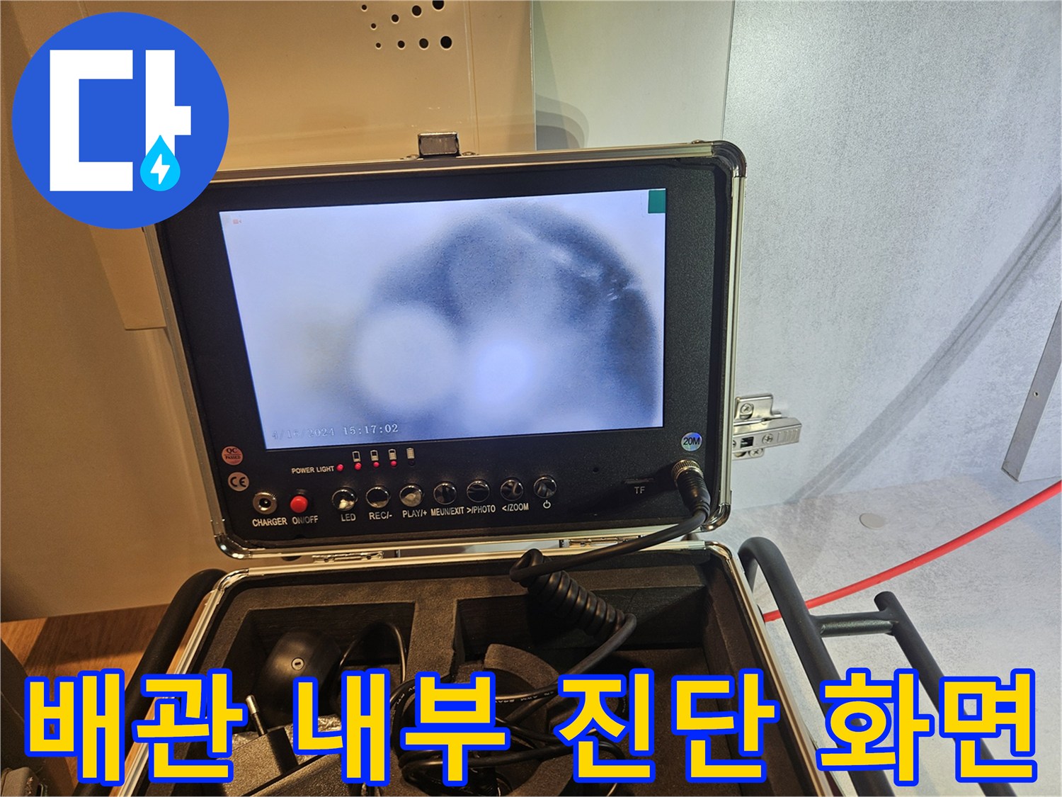 배관-내부-누수-지점을-찾기위한-내시경-모니터링