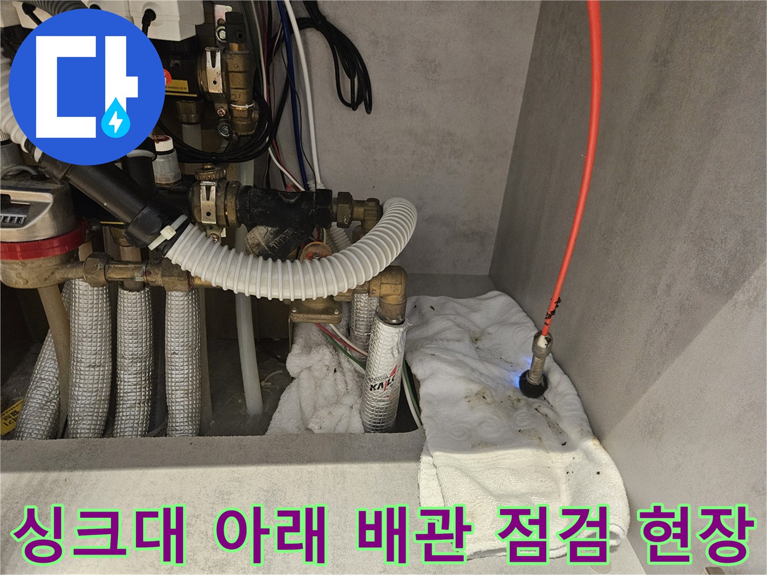 싱크대-하부-배수-관로-및-연결-지점-확인