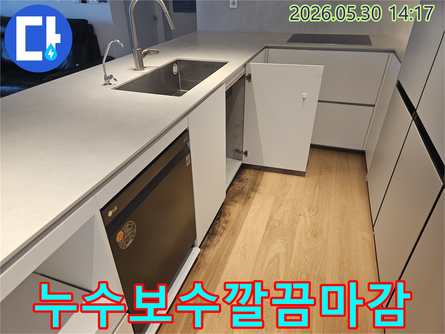 싱크대 하부장 아래-물에-젖어-손상된-마루바닥-누수-현장-사진