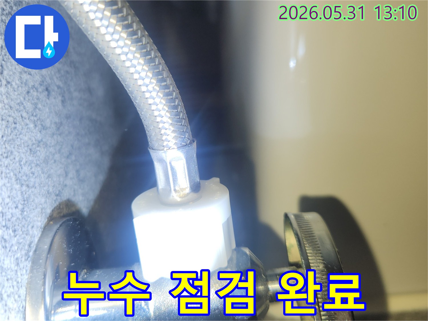 누수 수리 후-수도 밸브와 호스 연결부에서-물샘이 없는지-최종적으로 검사하는 장면입니다.