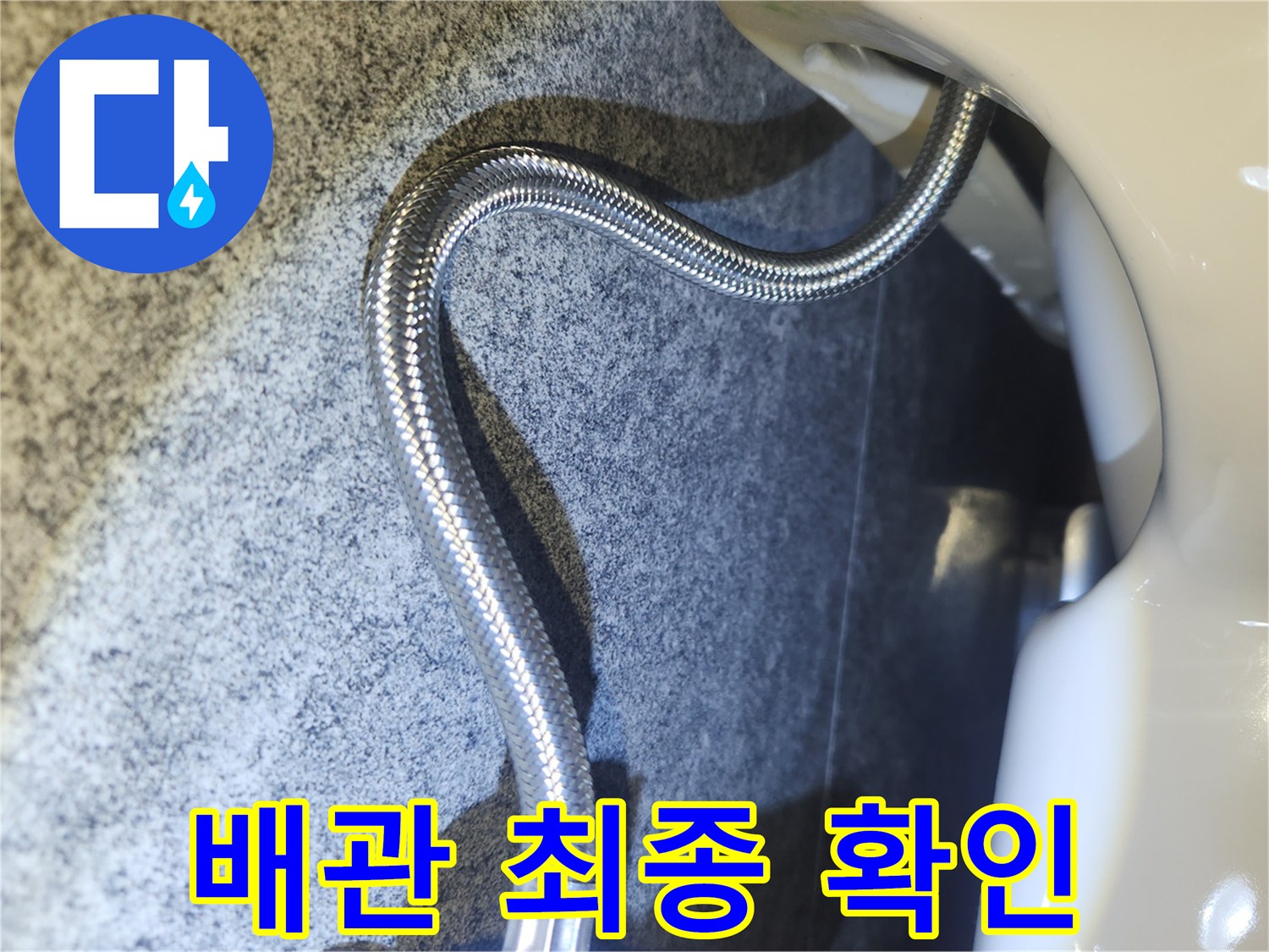 배관 수리 작업 완료 후-연결 부위에서-누수 여부를 최종 확인하는 모습