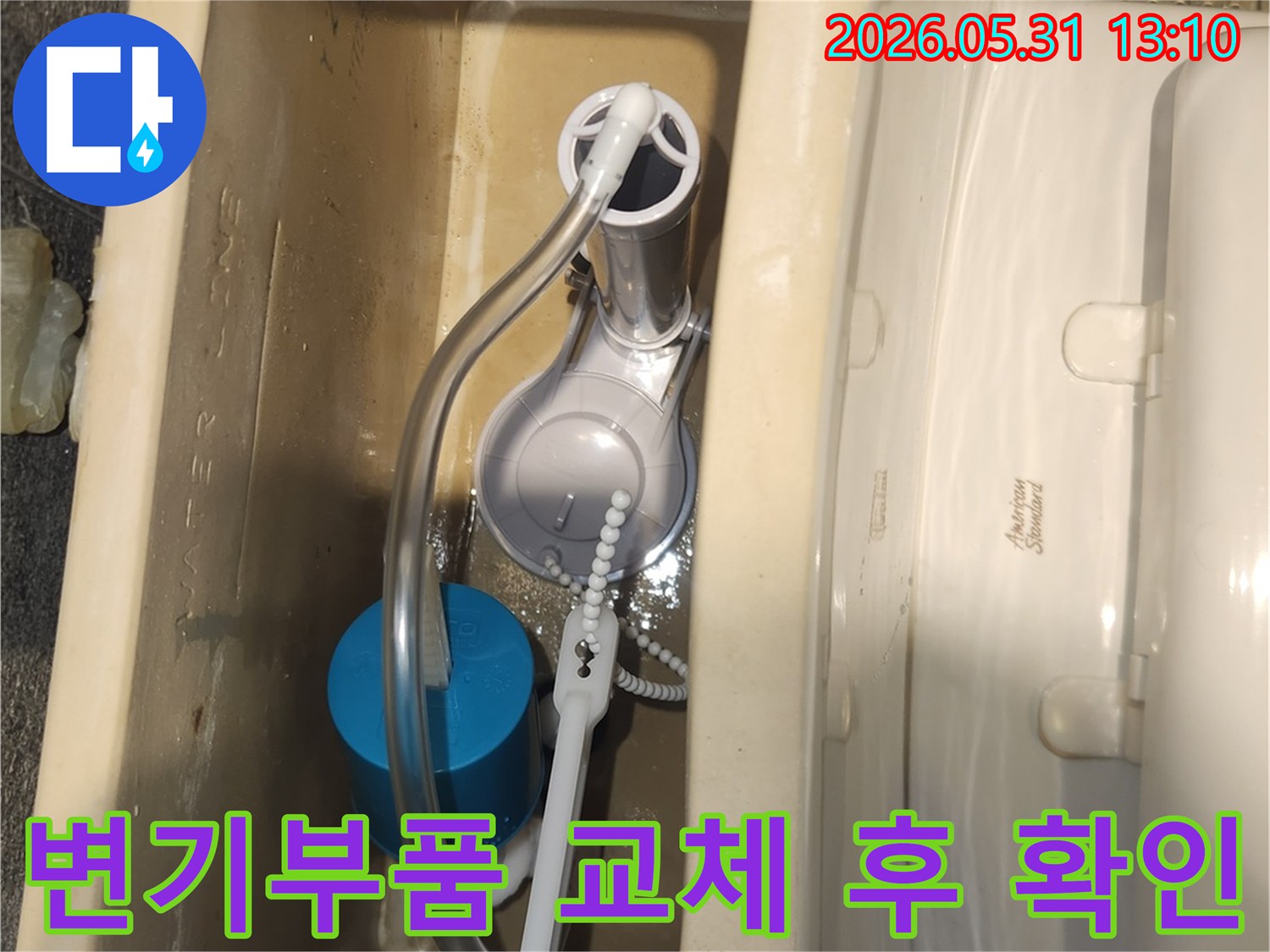 변기 물탱크 내부 부품을-새것으로 교체하고-정상 작동 여부를 점검하는 모습