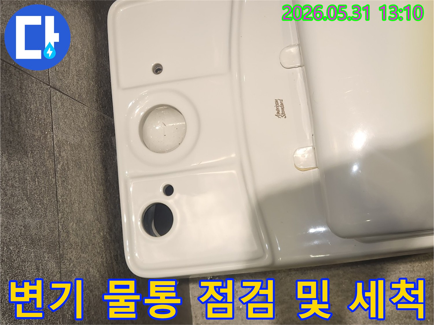 변기 물통의 숨겨진 누수 지점을 찾기 위해-내부를 말끔히 세척한 후의 모습