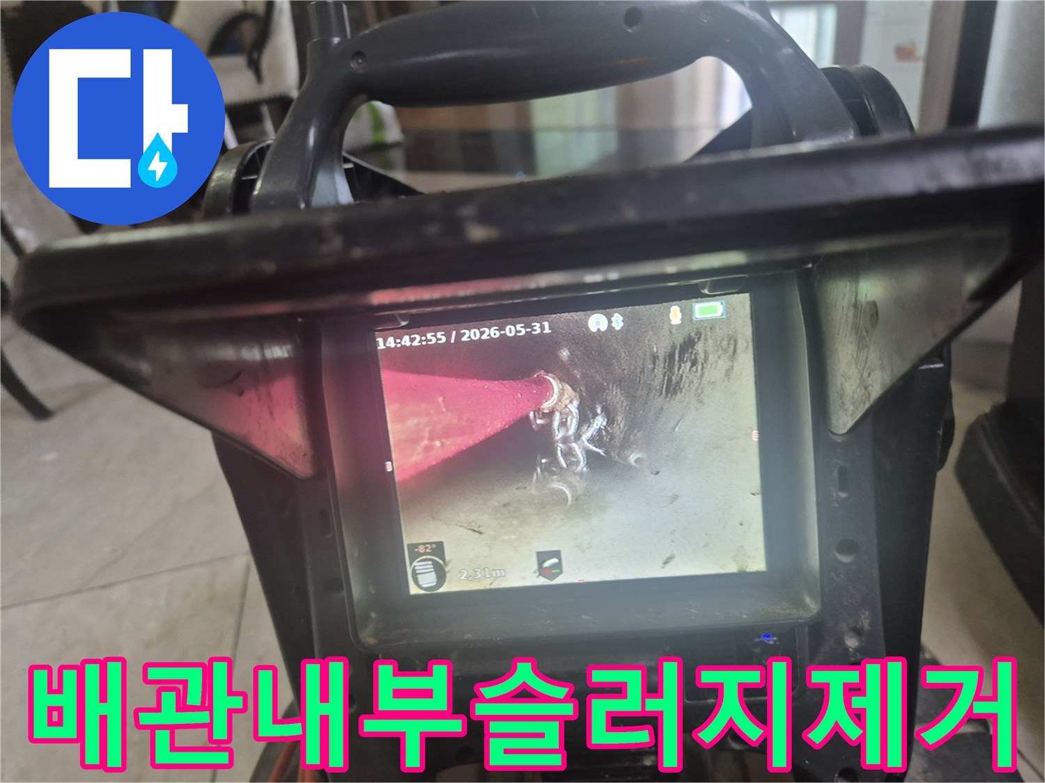 배관 내부의 오래된 슬러지를-샤프트 장비로 깨끗하게 제거하는 작업 현장