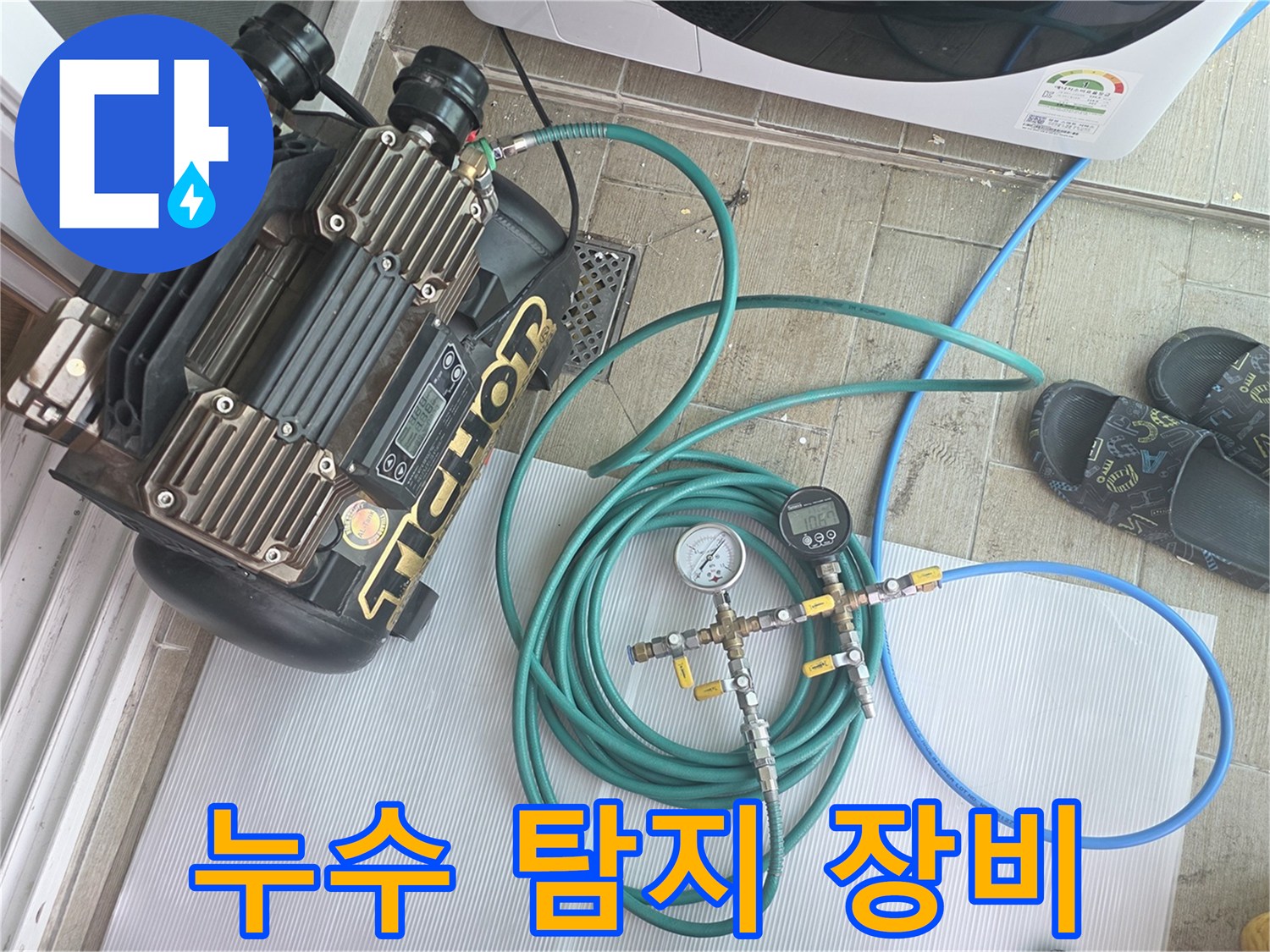 강동구 현장에서 사용하는 누수 정밀 탐지용 공기압 테스트 장비 세트