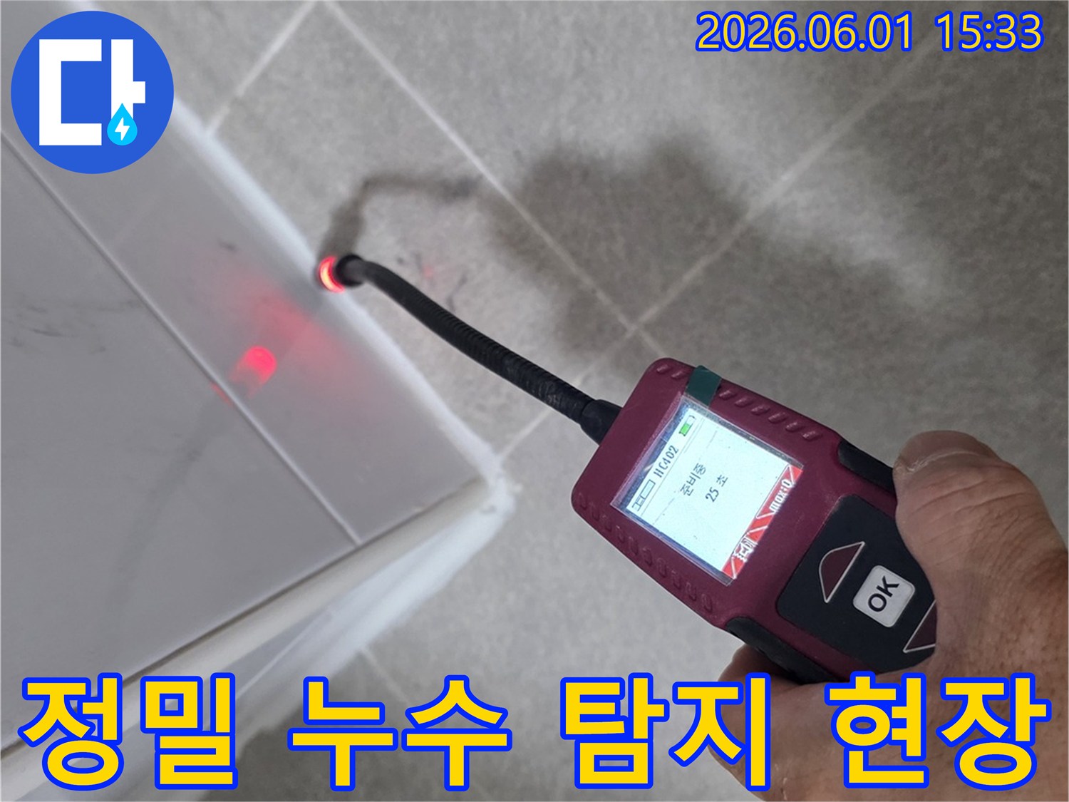 누수 전문가가-탐지 장비로-벽면 틈새의-누수 흔적을-찾아내고 있습니다