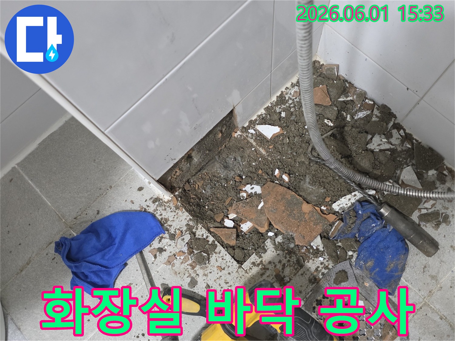 누수 지점을 정확히 찾아내기 위해-바닥을 파쇄한-작업 중인 모습입니다.