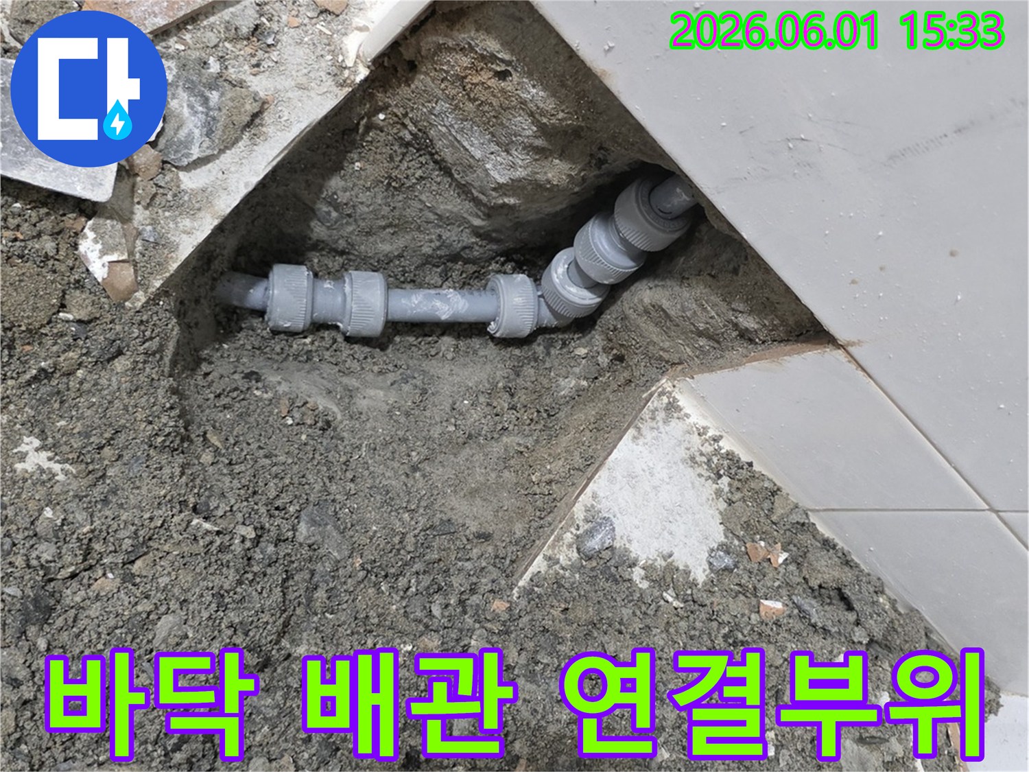 땅을-파내어-노출된-누수-지점의-배관-연결부위를-보여줍니다