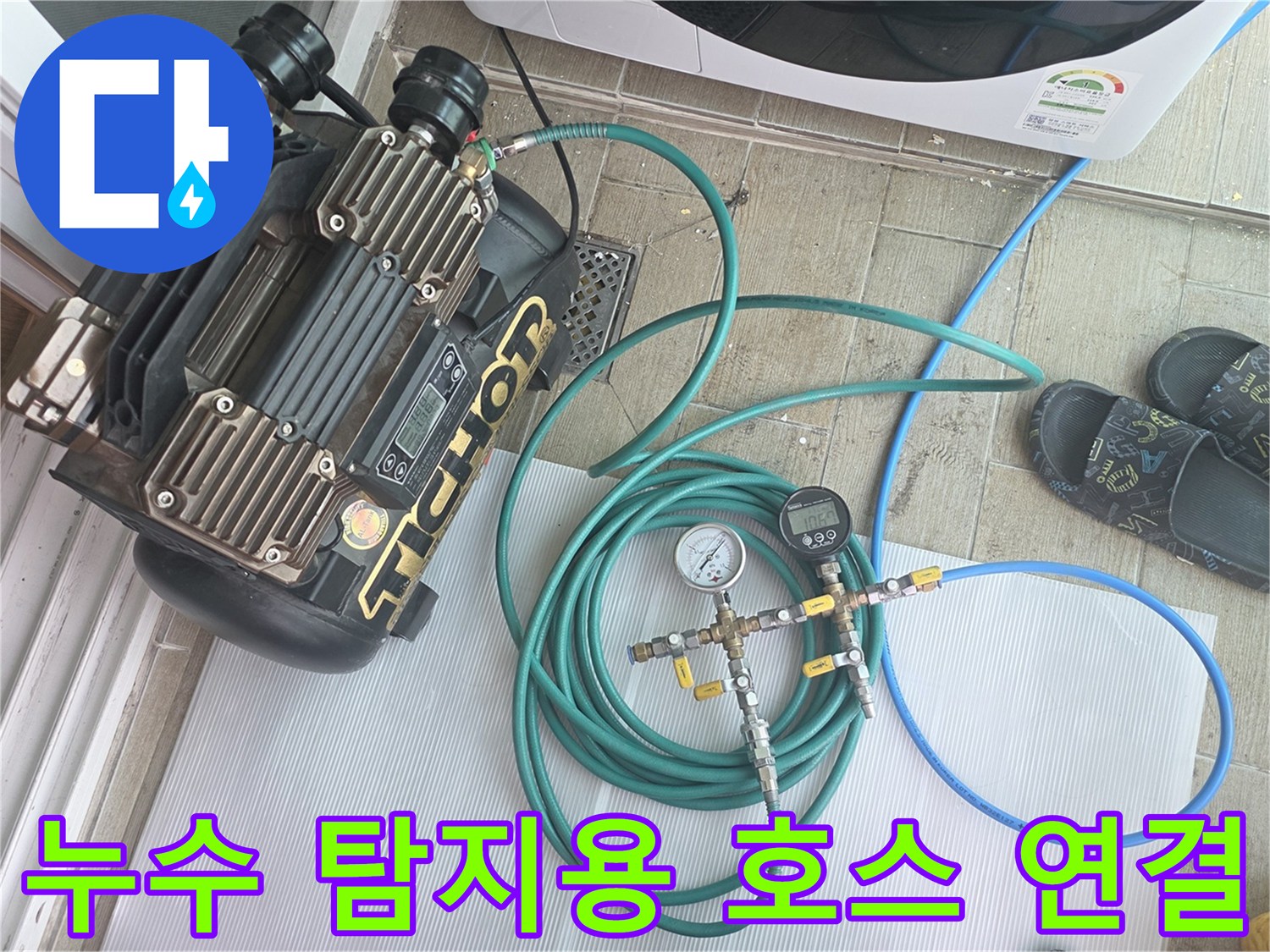 배관의-압력을-측정하기-위해-준비된-파란색과-초록색-호스