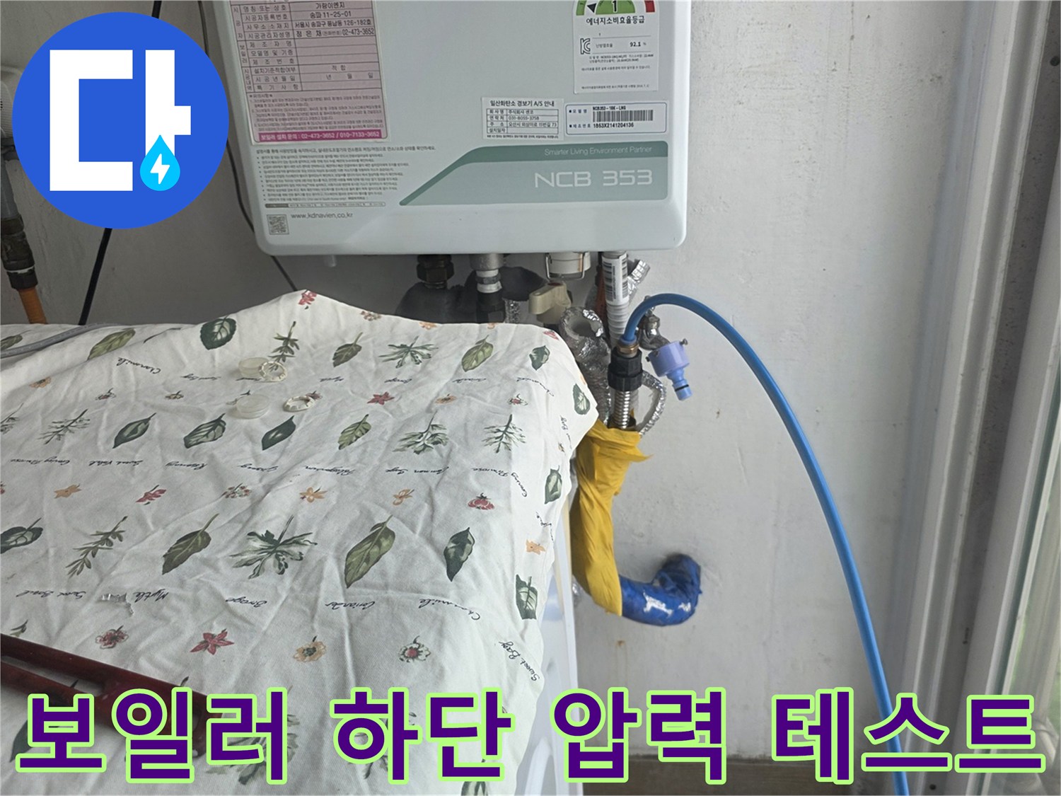 보일러-연결-부위-압력-측정-진행-중