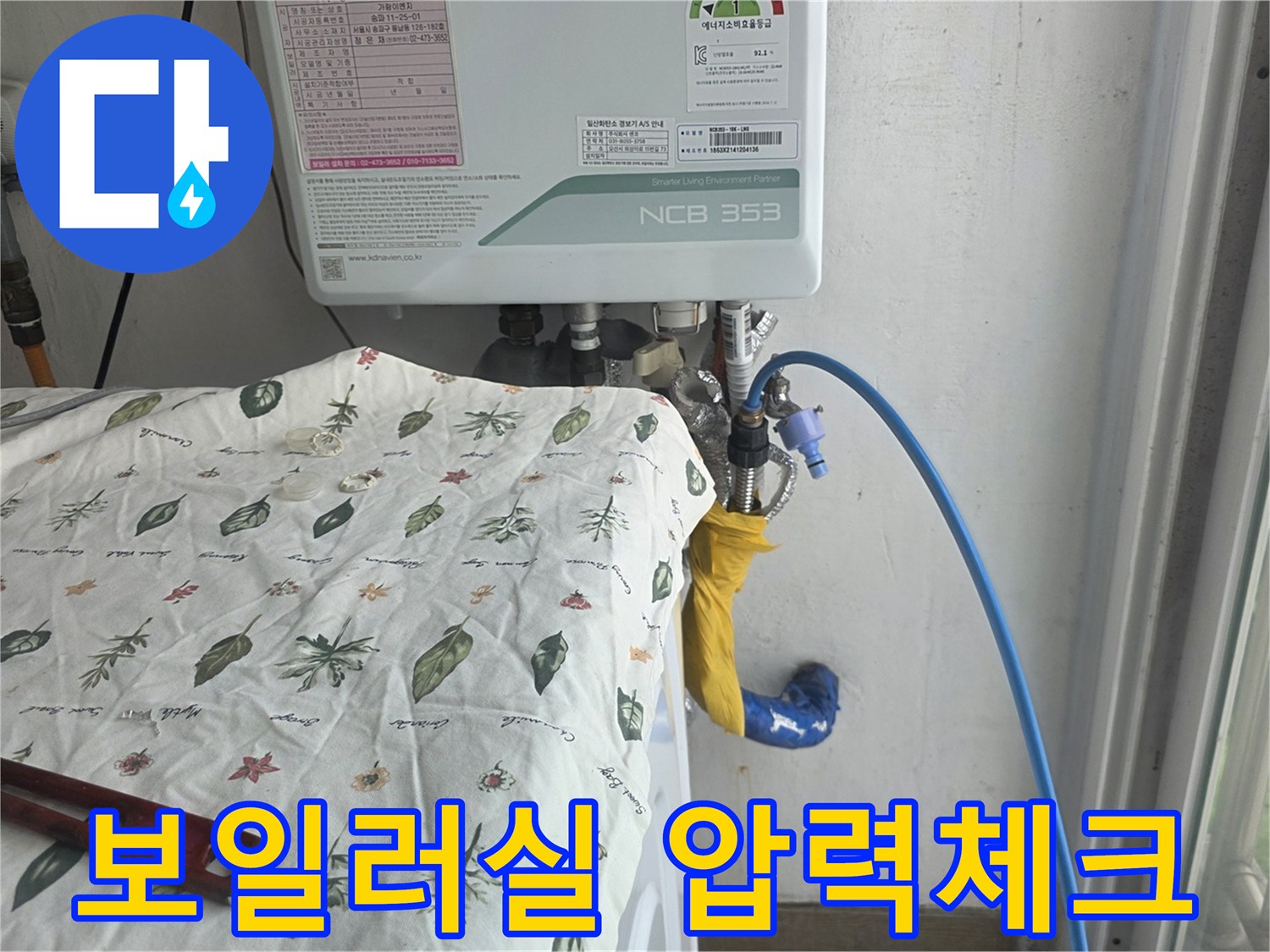보일러실-배관-압력-테스트-중인-현장-모습