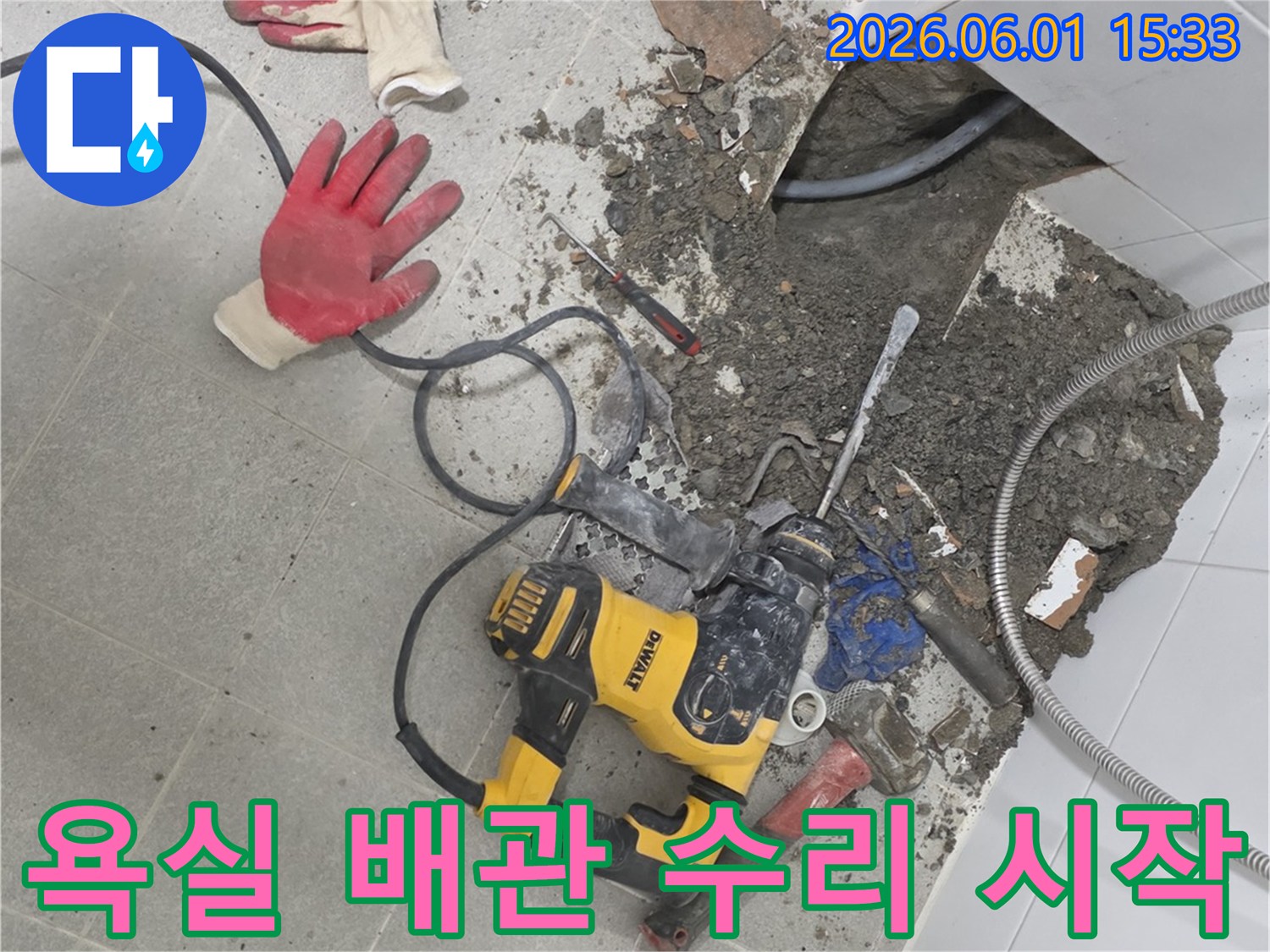 천호동-다세대-주택-누수-현장에서-욕실-바닥-배관-수리-작업이-시작된-모습