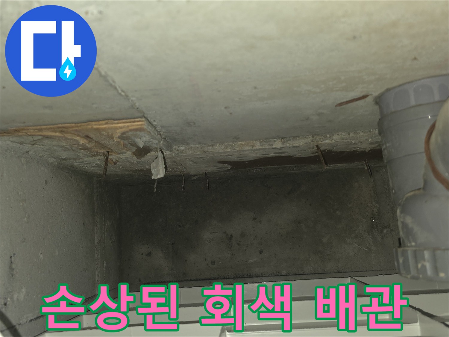 훼손된-지점의-배관-및-주변-토사-상태
