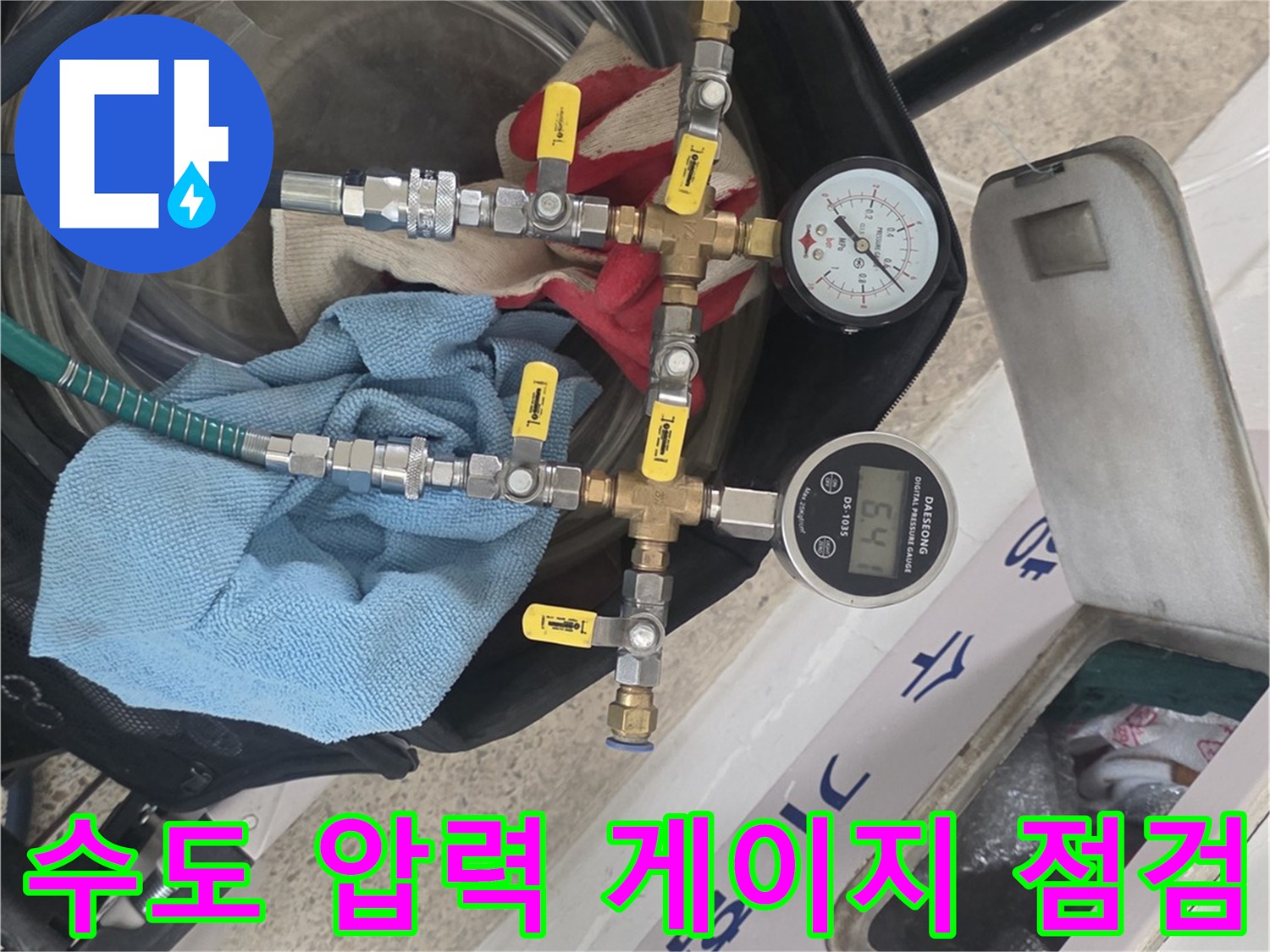 배관 누수 확인을 위해 설치된 압력계와 밸브 연결 호스