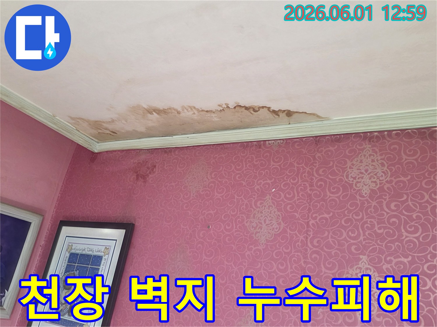 천장과-벽면-모서리-부분에-누수로-인한-심한-물자국과-변색이-관찰됩니다.