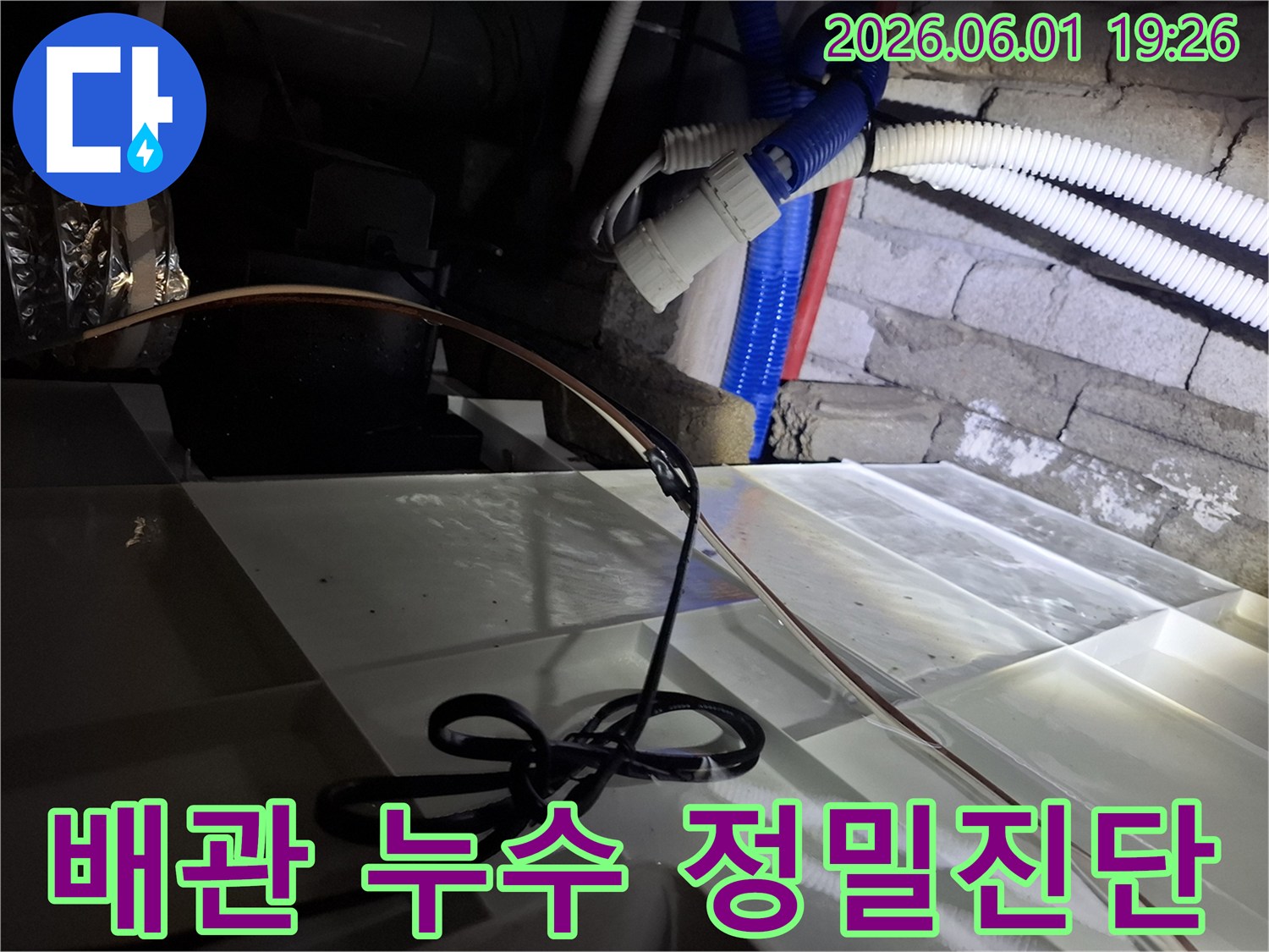 가평-청평-배관-누수-탐지-현장-정밀-진단-작업