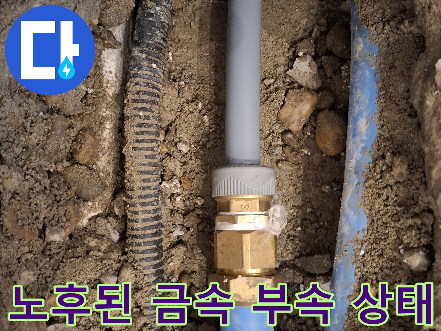 가평 호텔 내부 - 파손된 온수 배관 연결 부위 상세