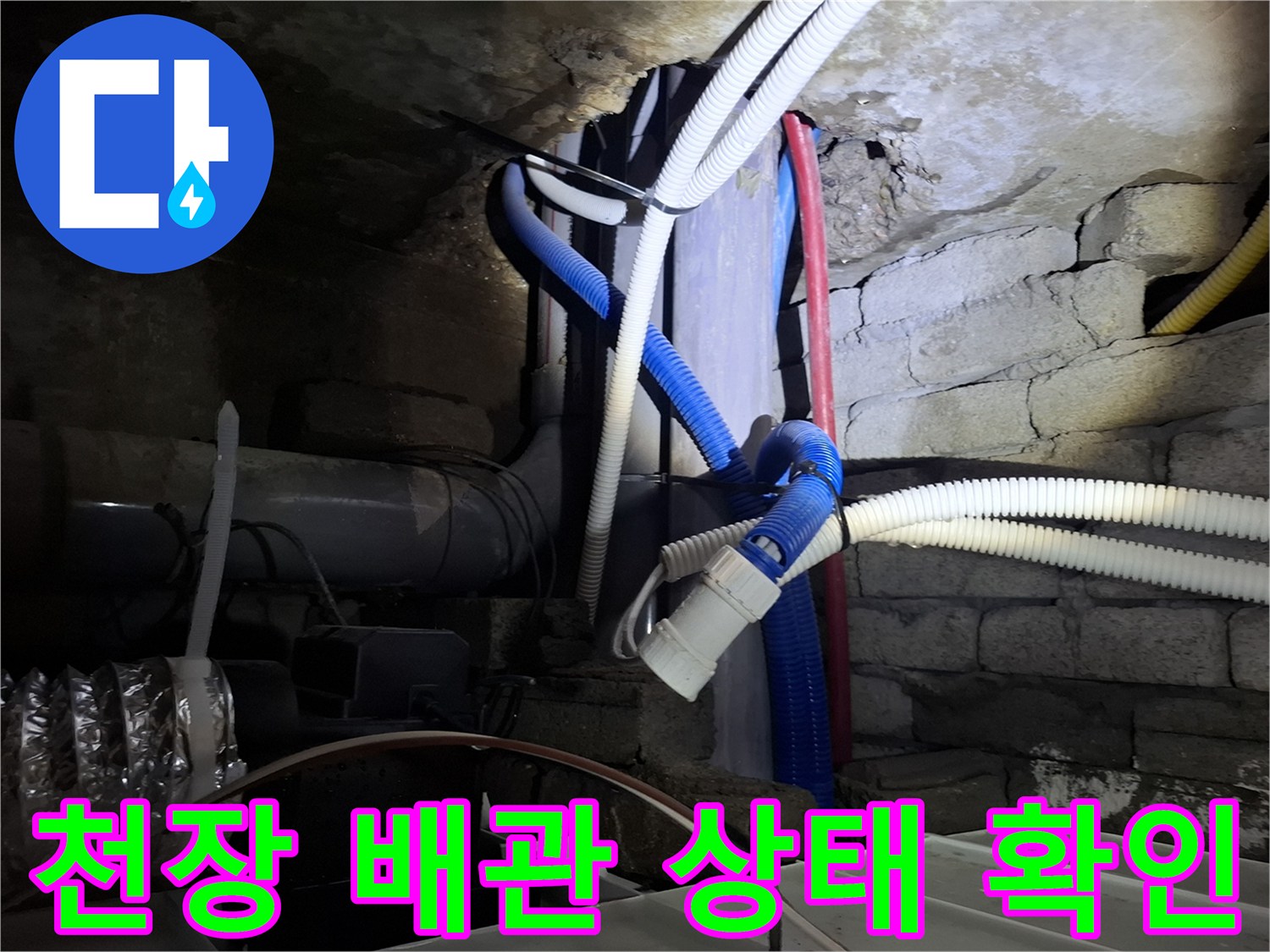 가평 호텔 천장 내부의 노출된 배관과 보온재 상태