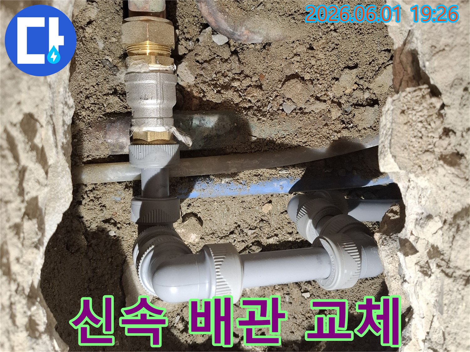 누수-발생-시-신속하게-현장을-방문하여-손상된-배관을-새로운-배관으로-교체하는-전문-기술자의-작업-모습
