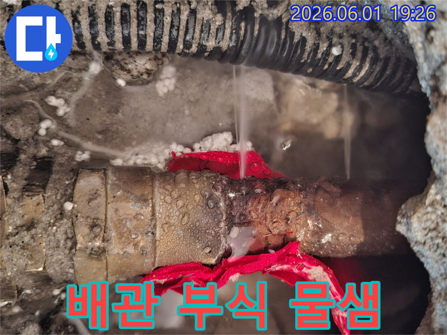 심하게-부식된-배관에서-물이-강하게-새는-상가-누수-현장을-보여주는-이미지입니다.
