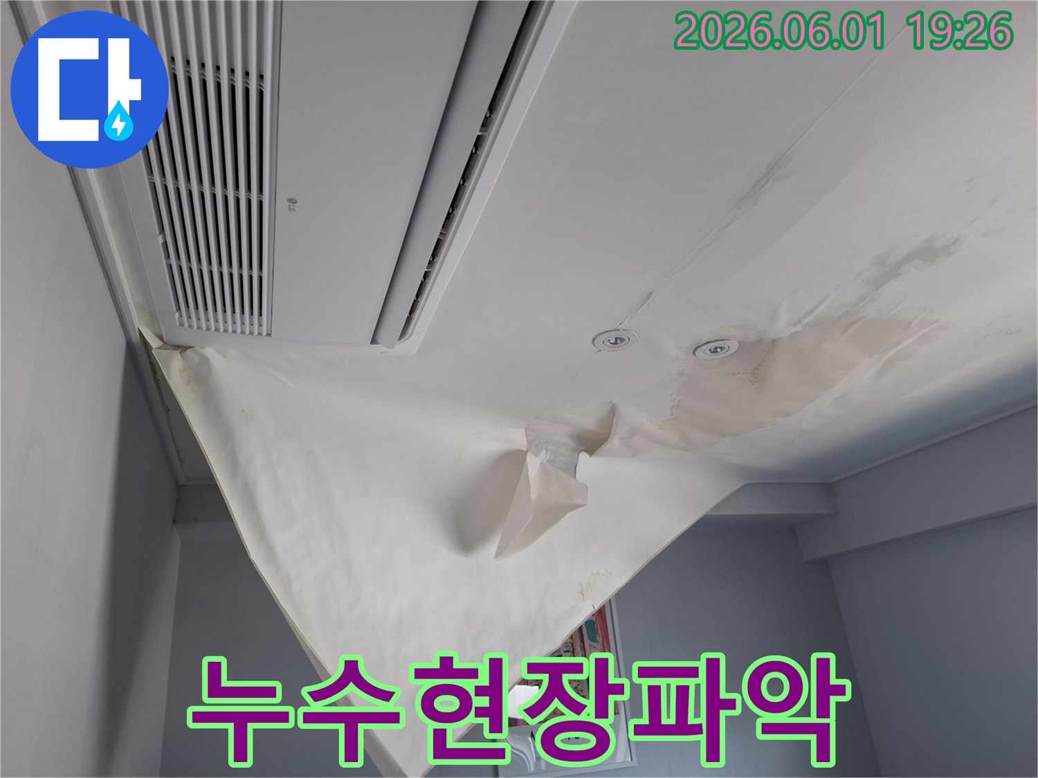 천장-누수-발생으로-인해-도배지가-찢어지고-탈락된-상태를-정밀-진단하는-사진입니다