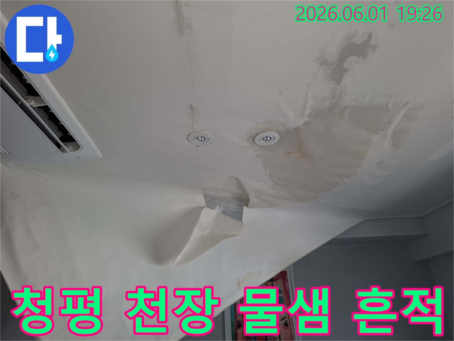 천장-벽지가-젖어-떨어지고-물때가-심하게-보이는-누수-현장-사진입니다