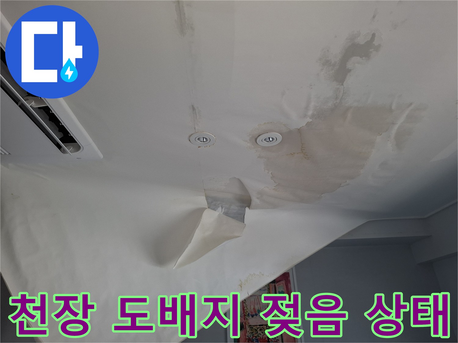 청평 호텔 내부-물샘으로 인해 들뜬 천장 마감재