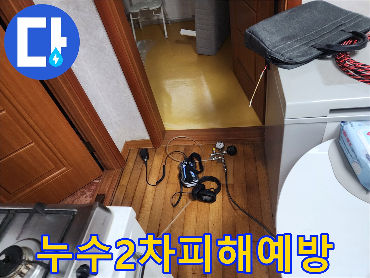 누수-엔지니어가-청음-탐지-장비를-사용하여-누수-지점을-정확히-찾는-작업-현장