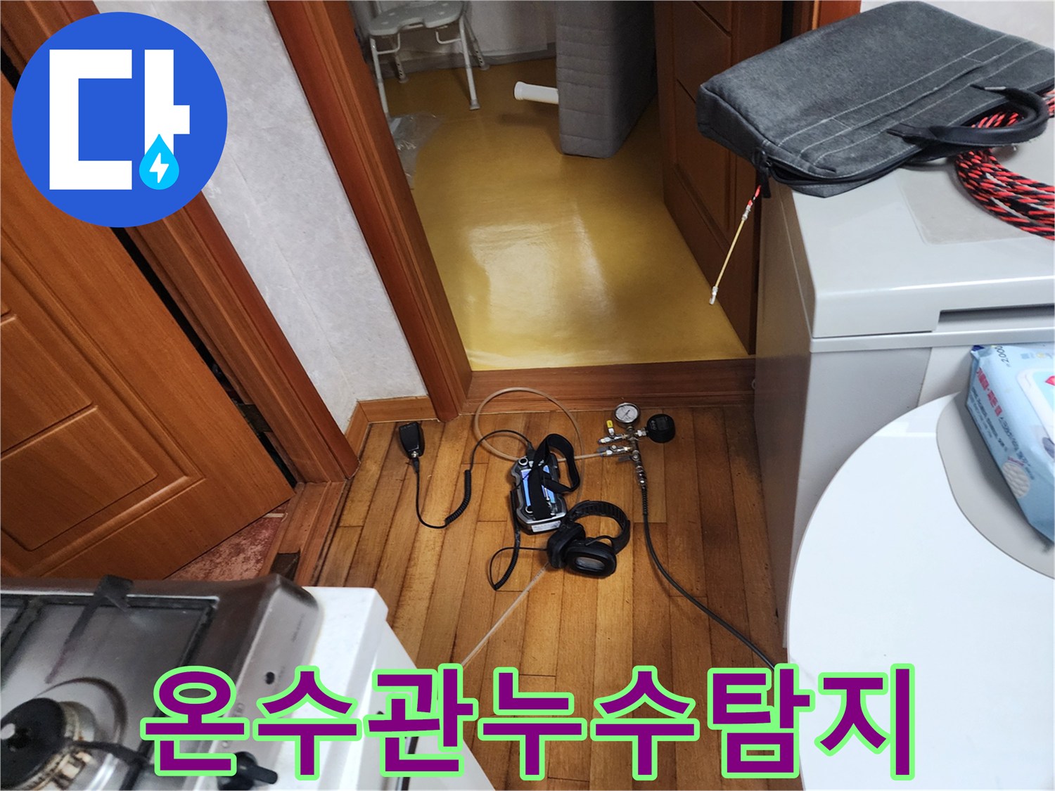 누수-엔지니어가-청음-탐지-장비를-사용하여-온수관-누수-지점을-찾는-과정