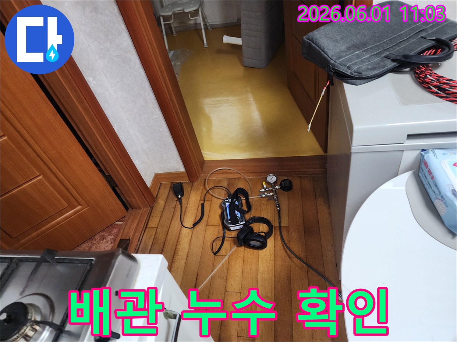 누수 원인을 정확히 파악하여-효율적인 공사를 위한-기초 작업을 하고 있습니다.