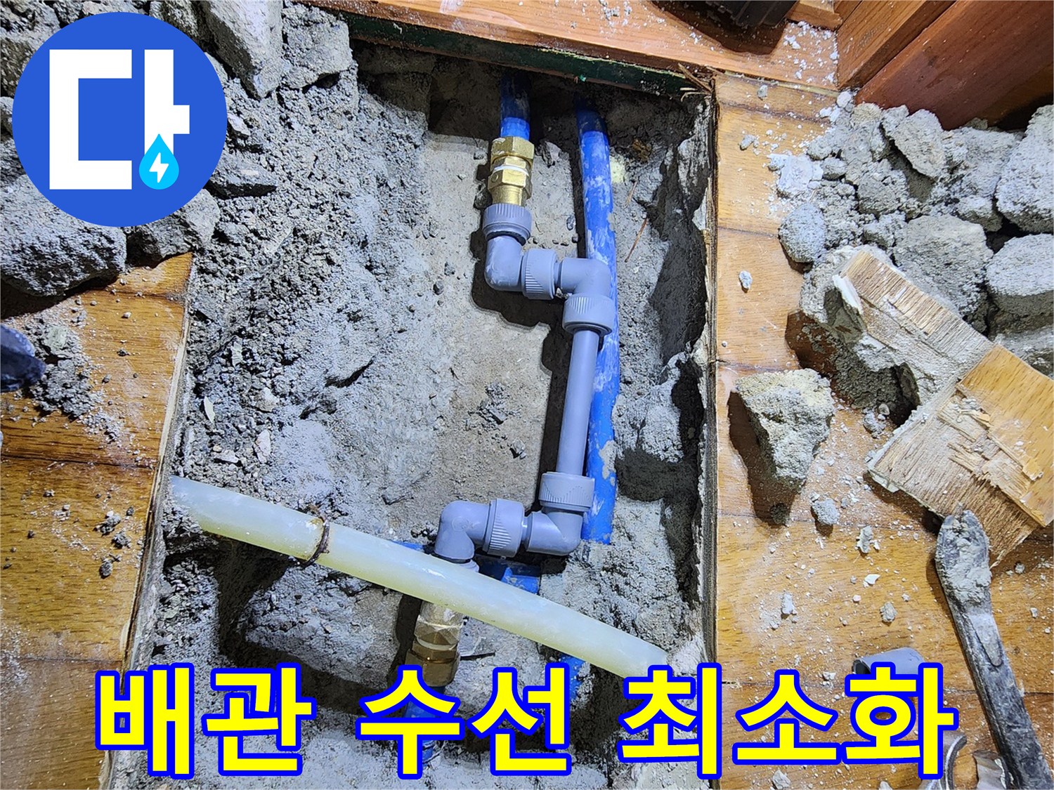 도봉구에서 발생한 누수를-전문가가 정확히 탐지하고-배관을 수선하여 피해를-최소화하는 작업입니다